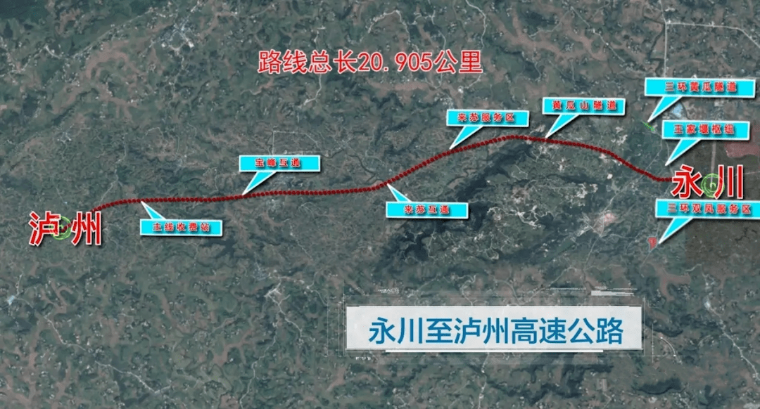 永泸高速公路最新消息,永泸高速最新动态