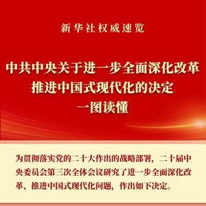 “焕新启航：中央林业改革喜讯连连”