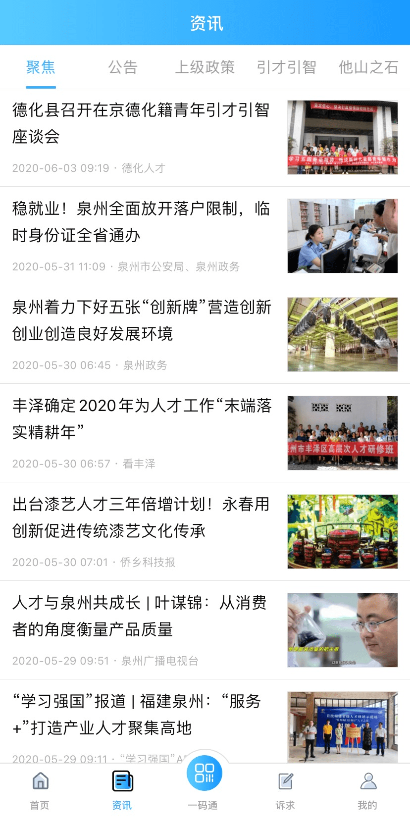 泉州英才招聘平台最新职位速递